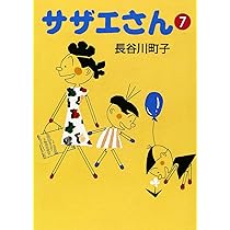 サザエさん 全巻セット 長谷川町子 716pDM+u2wL._AC_UL210_SR210,